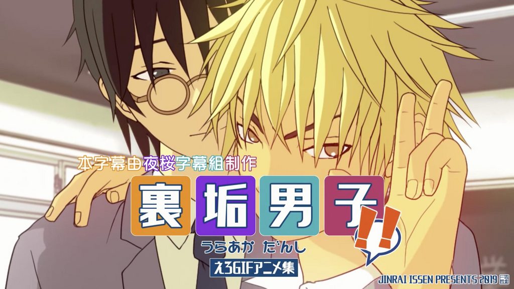 裏垢男子!!えろGIFアニメ集