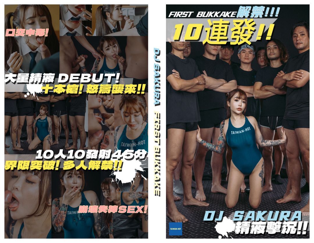 BUKKAKE解禁! DJ SAKURA 精液击沉10连发!