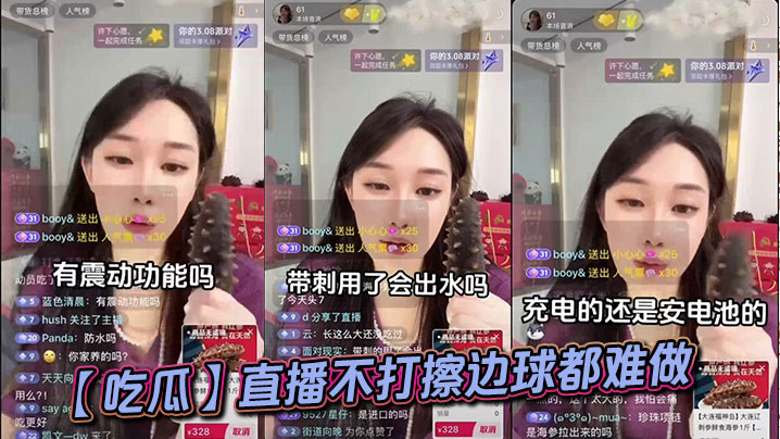 【吃瓜】直播不打擦边球都难做