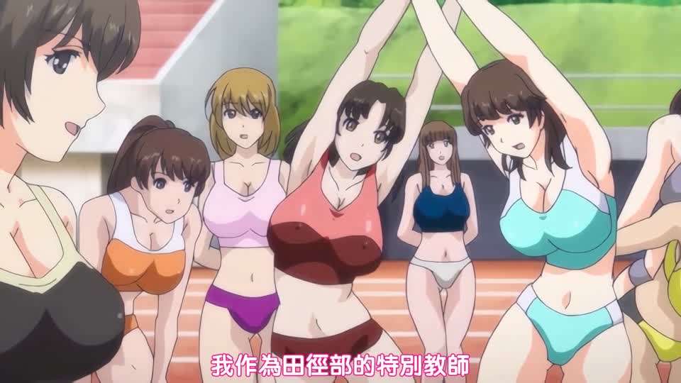 田径部女子是我的真人飞机杯!