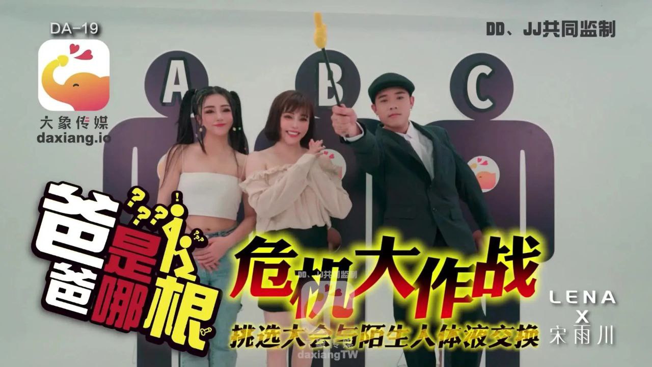 【宋雨川&amp;amp;LENA】危机大作战_爸爸是哪根_挑选大会与陌生人体液交换