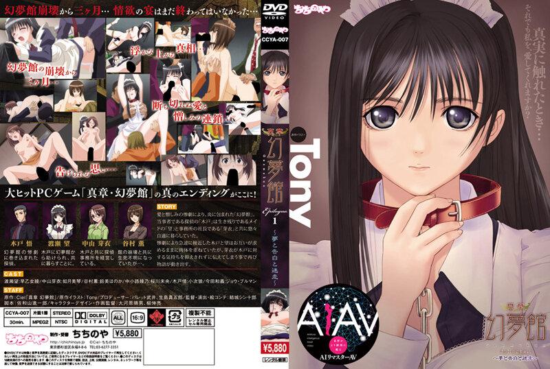 RECCYA-007 真章.幻夢館 Epilogue