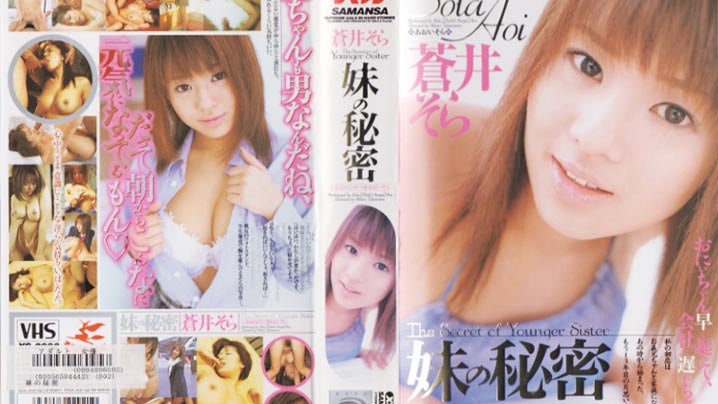 【XS-2292】苍井空妹の秘密