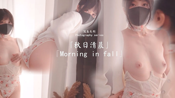 【HongKongDoll】玩偶姐姐秋日清晨长腿御姐蝴蝶美穴