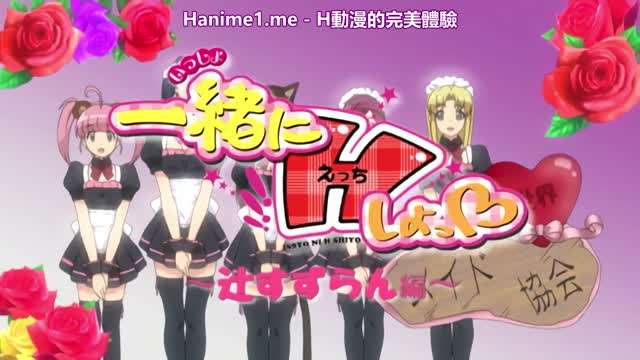 一緒にHしよっ～辻すずらん編 [中文字幕].